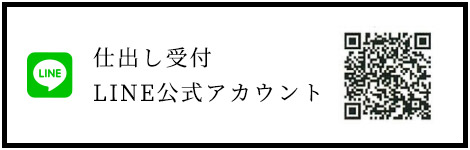 LINE公式アカウントはこちら