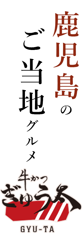 和牛の旨味と香りを存分に